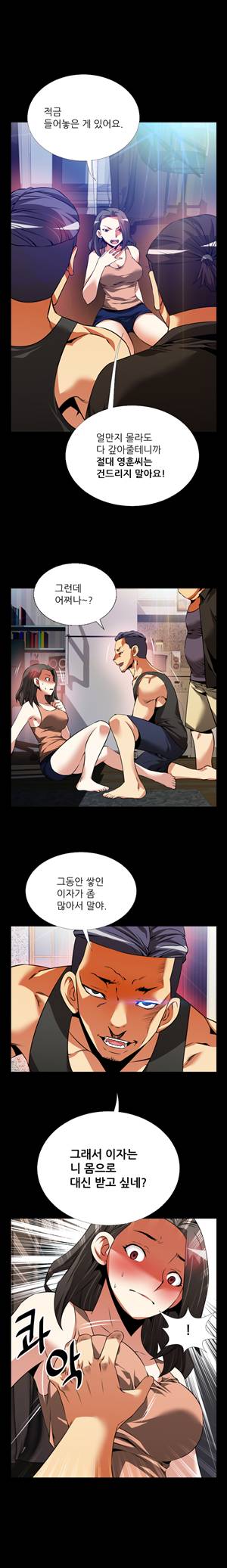 연애 파라미터 57화 5