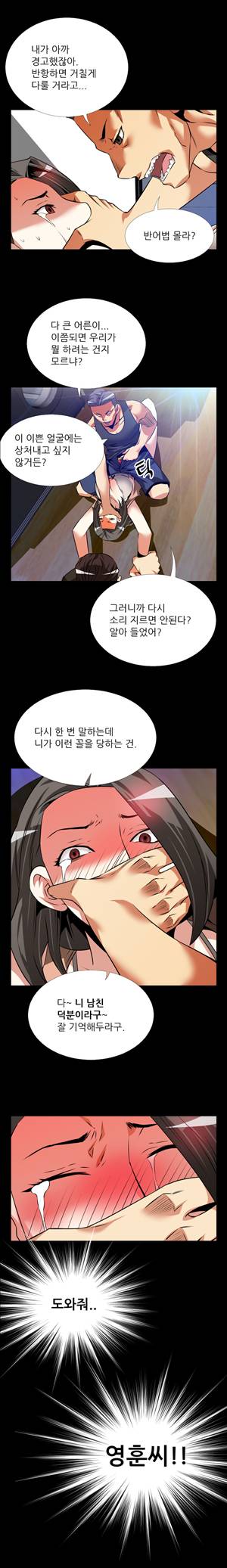 연애 파라미터 57화 9