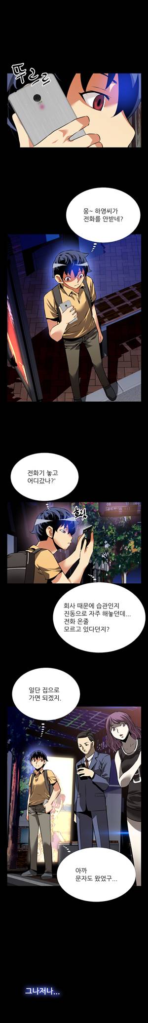 연애 파라미터 57화 11