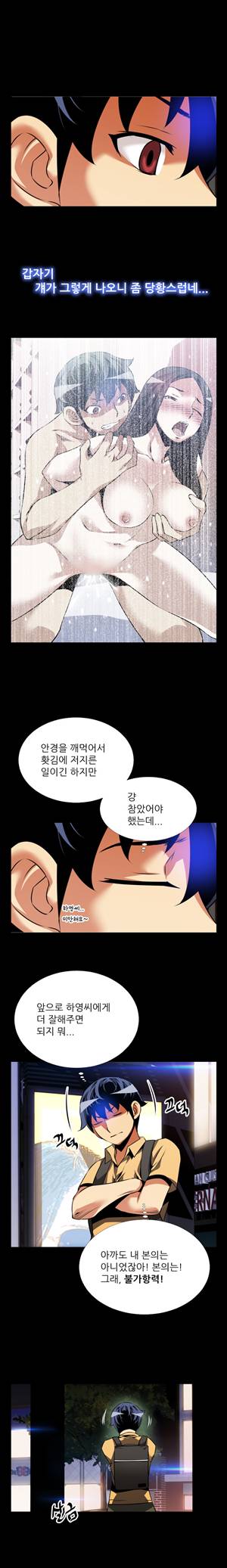 연애 파라미터 57화 12