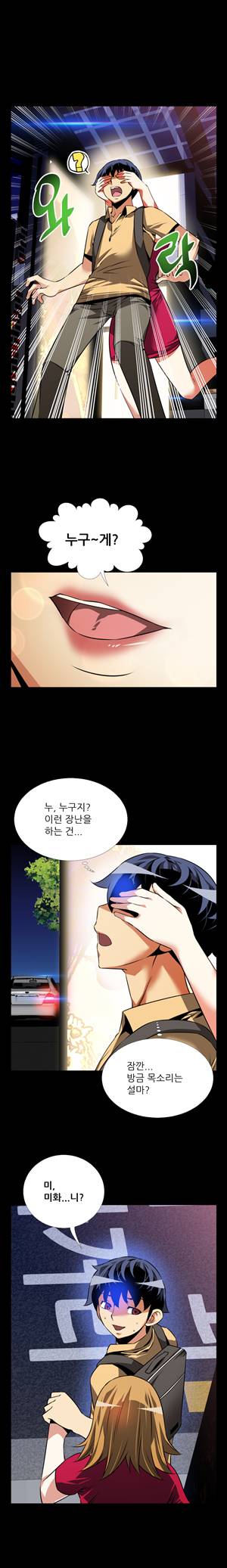 연애 파라미터 57화 13