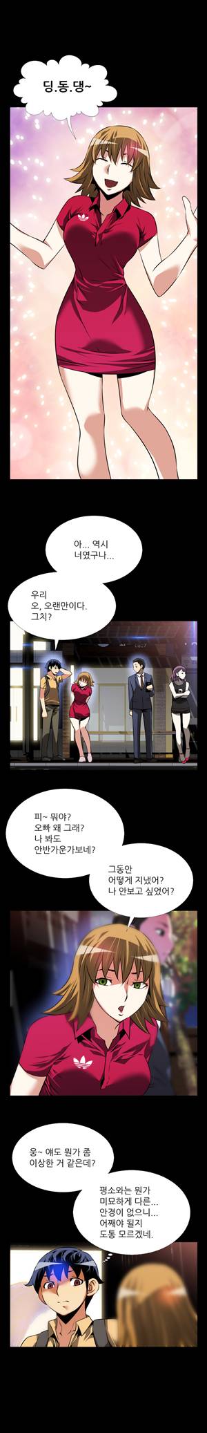 연애 파라미터 57화 14