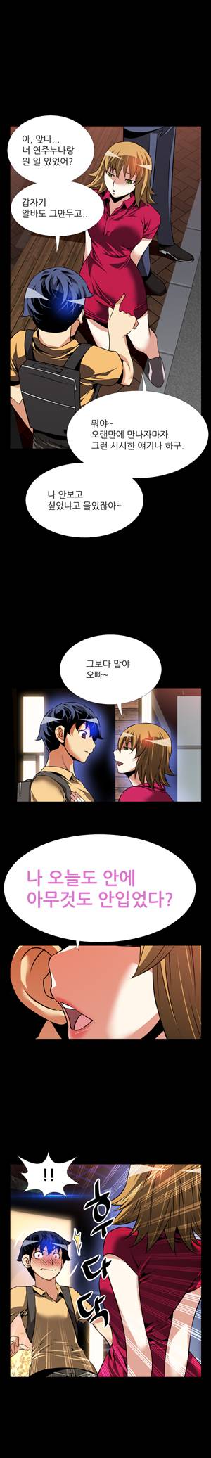 연애 파라미터 57화 15