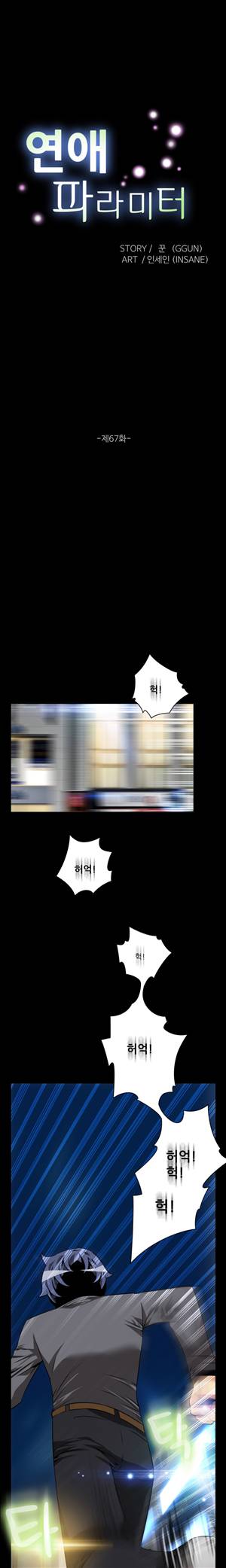 연애 파라미터 67화 3