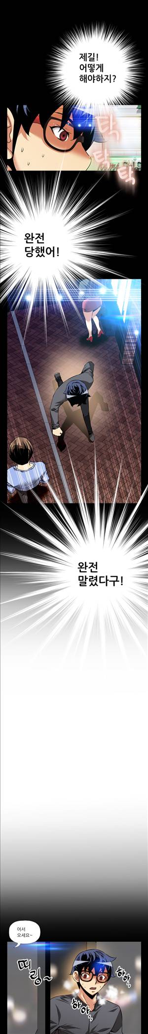 연애 파라미터 67화 5