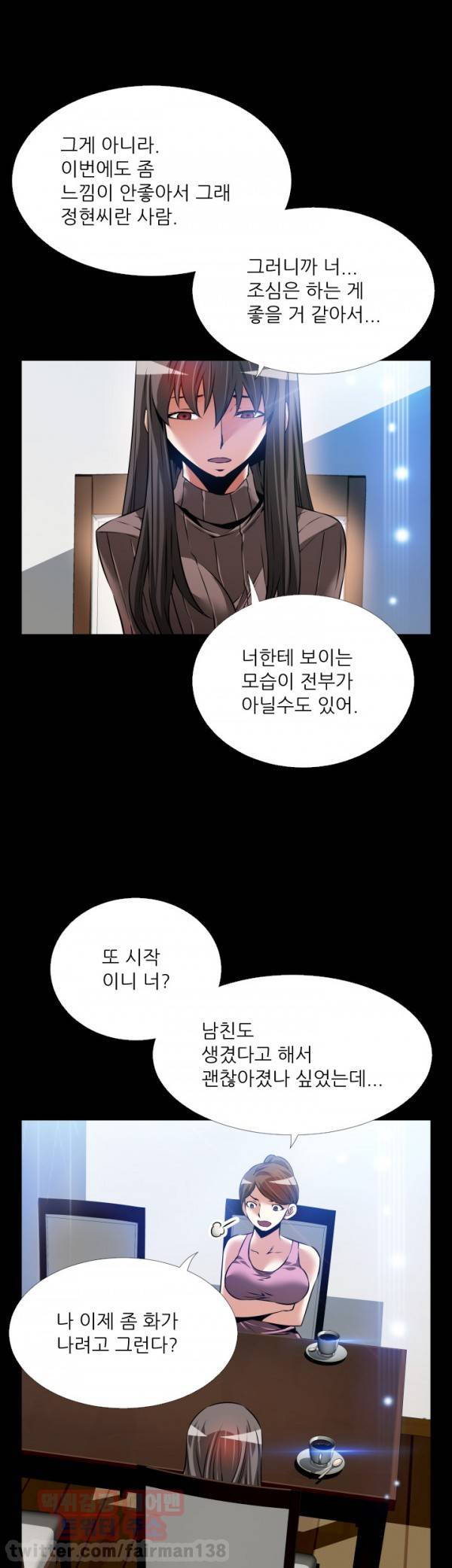 연애 파라미터 87화 1