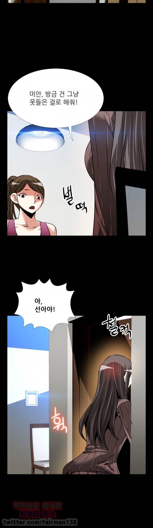연애 파라미터 87화 2