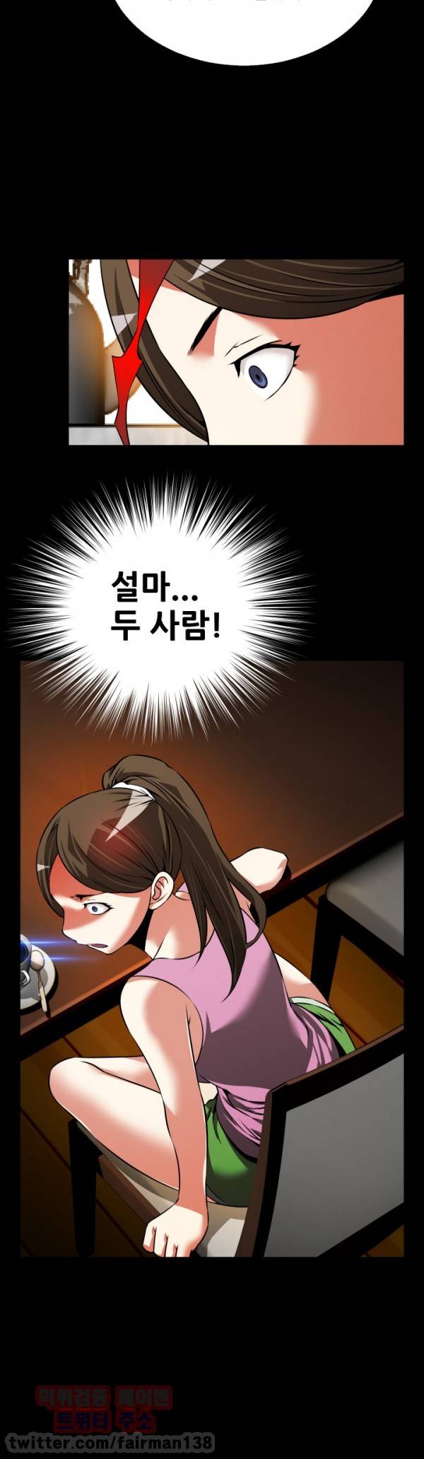 연애 파라미터 87화 4