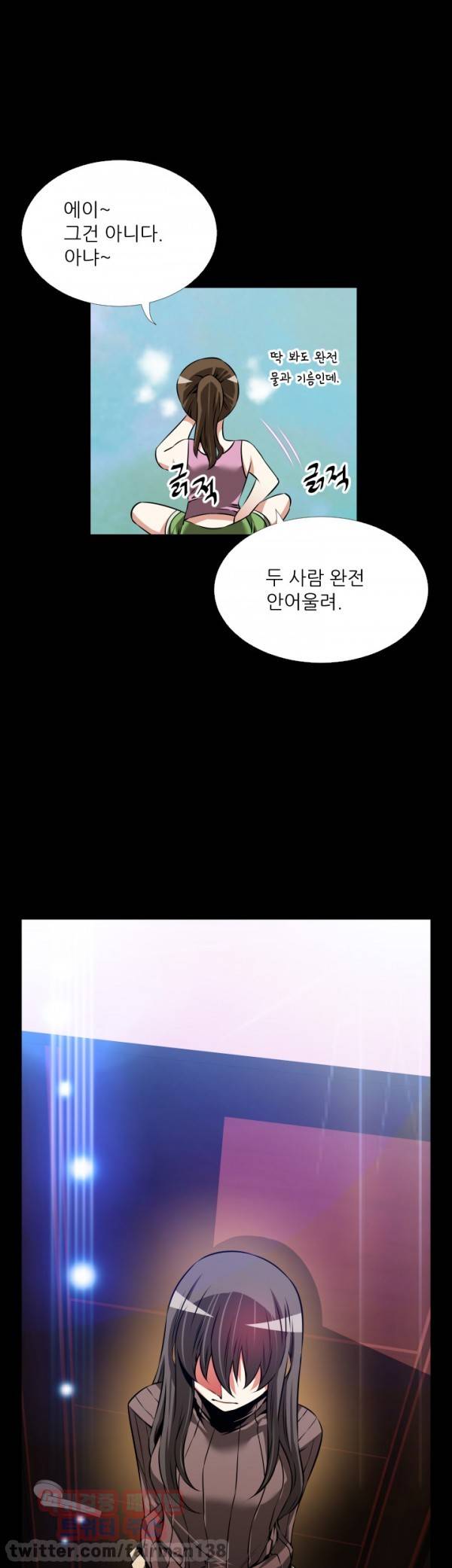연애 파라미터 87화 5