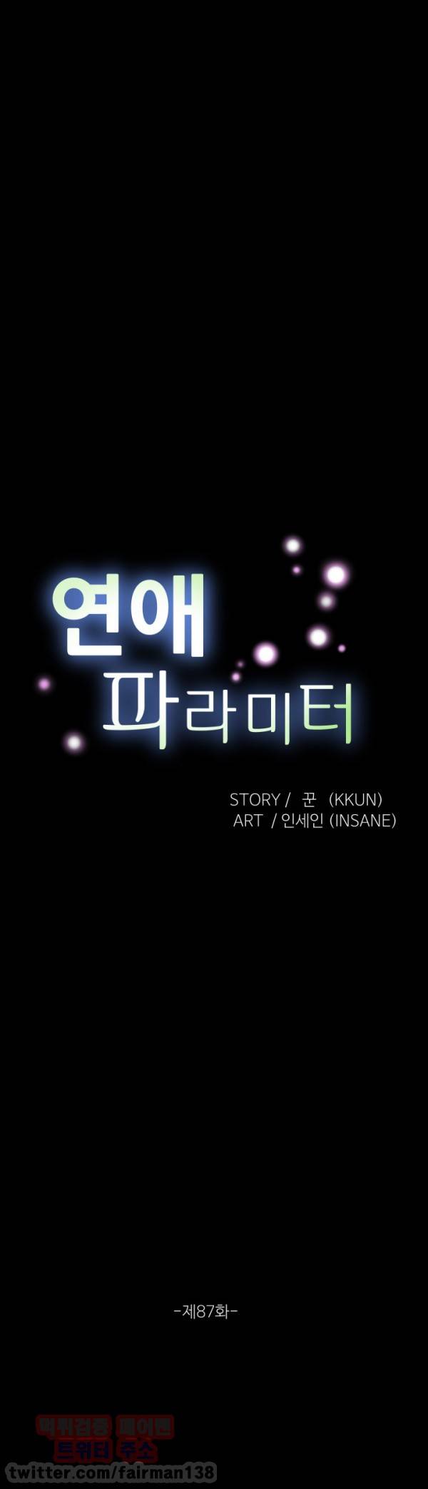 연애 파라미터 87화 7