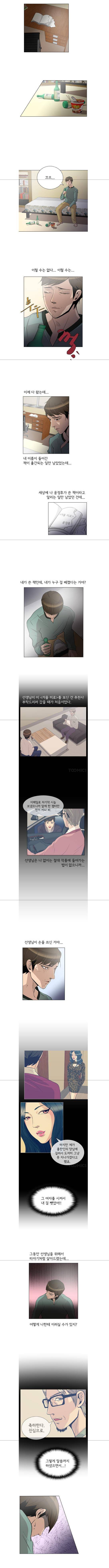 고스트맨 7화 - 기만의 끝 2