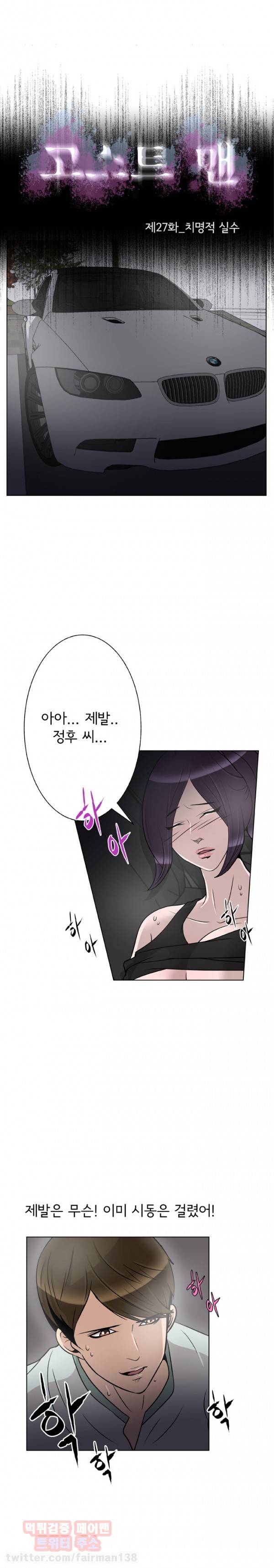 고스트맨 27화 - 치명적 실수 1