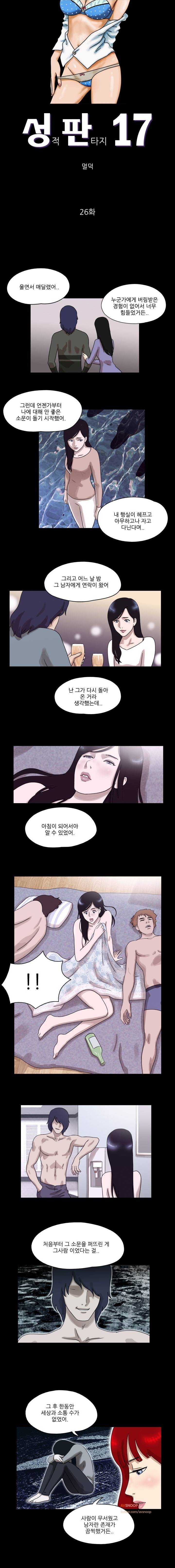 성판17:커플게임 26화 1