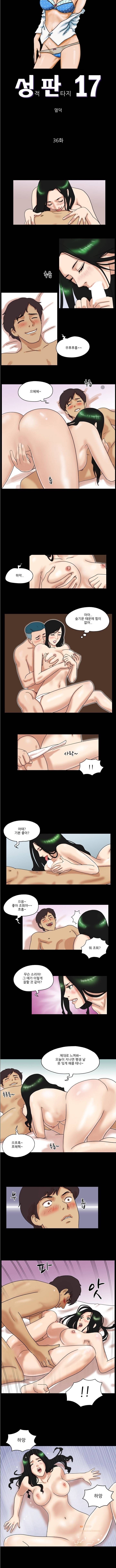 성판17:커플게임 36화 1