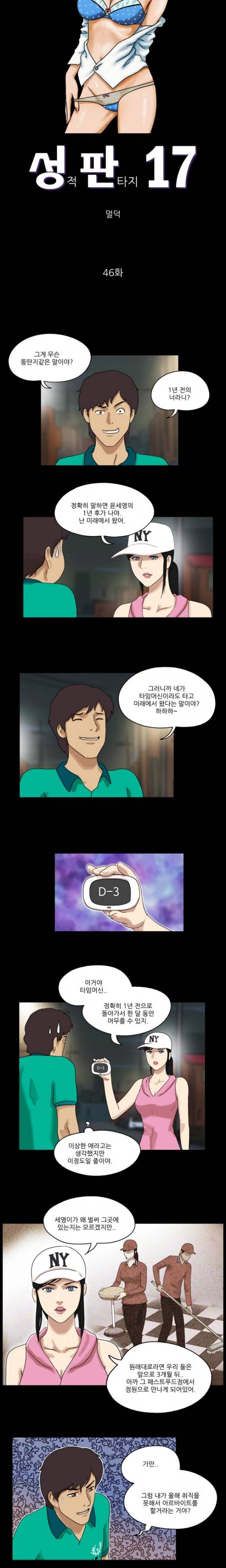 성판17:커플게임 46화 1