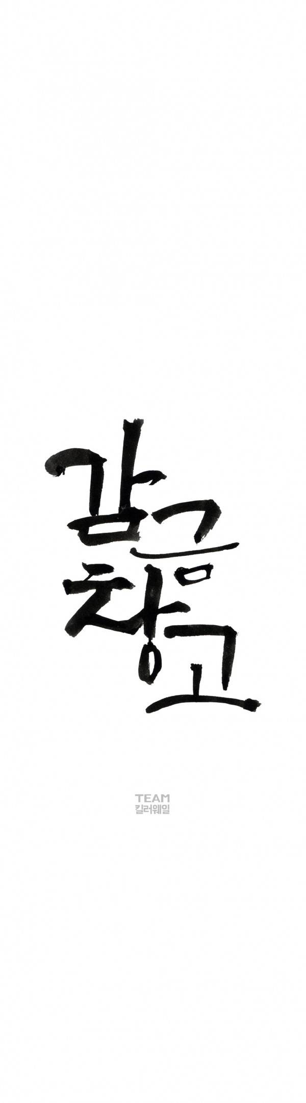 감금창고 10화 4