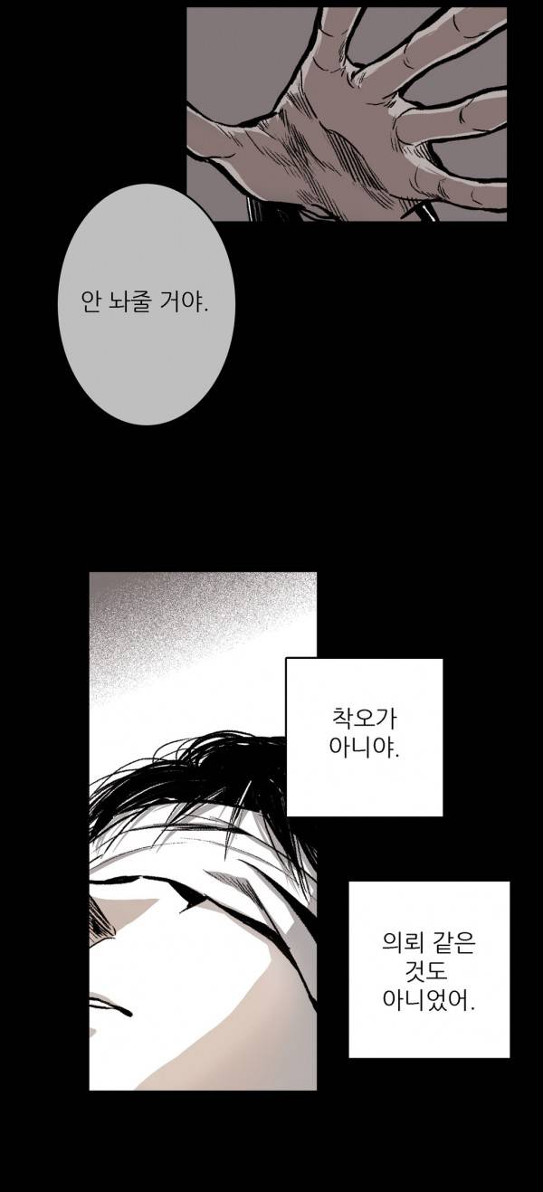 감금창고 10화 6