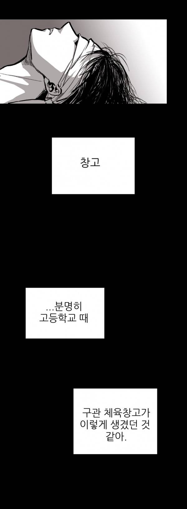 감금창고 10화 10