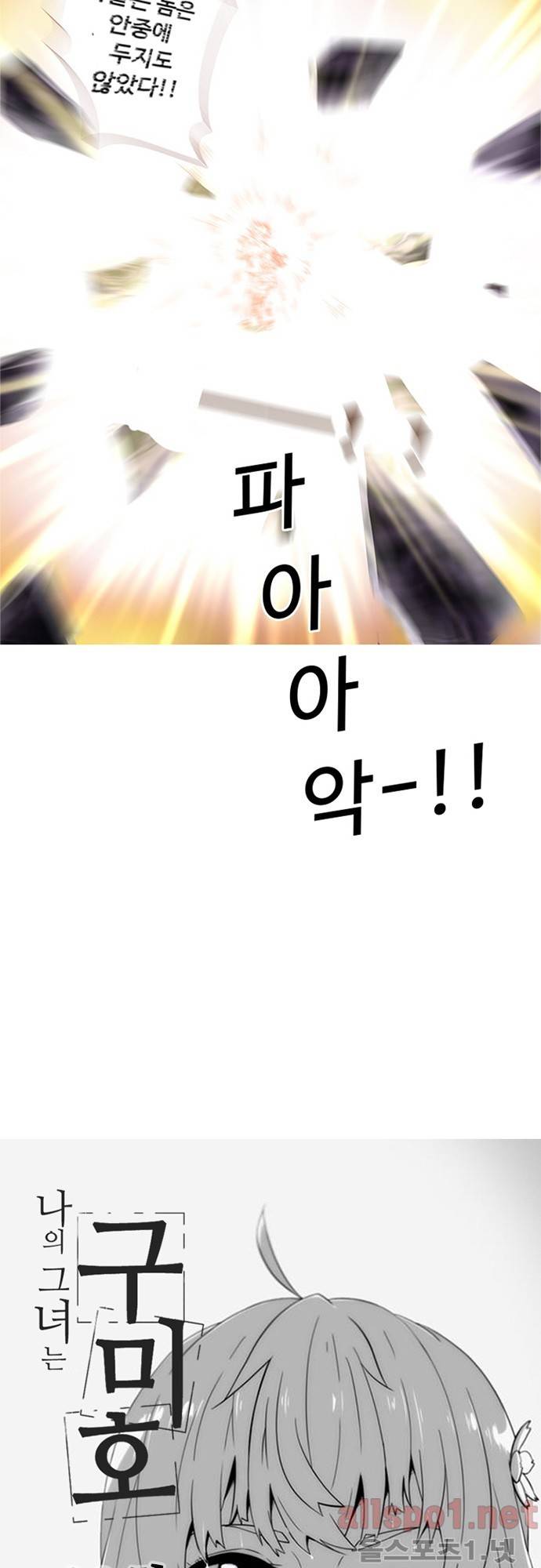 나의 그녀는 구미호 39화 2