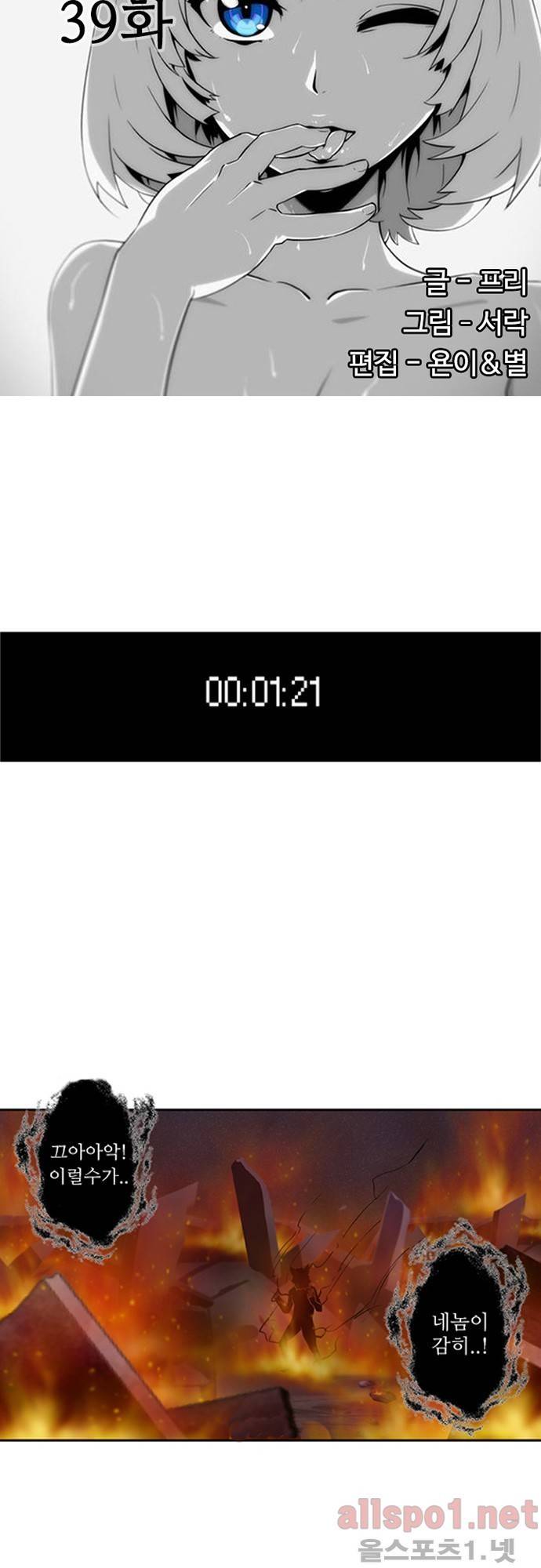 나의 그녀는 구미호 39화 3
