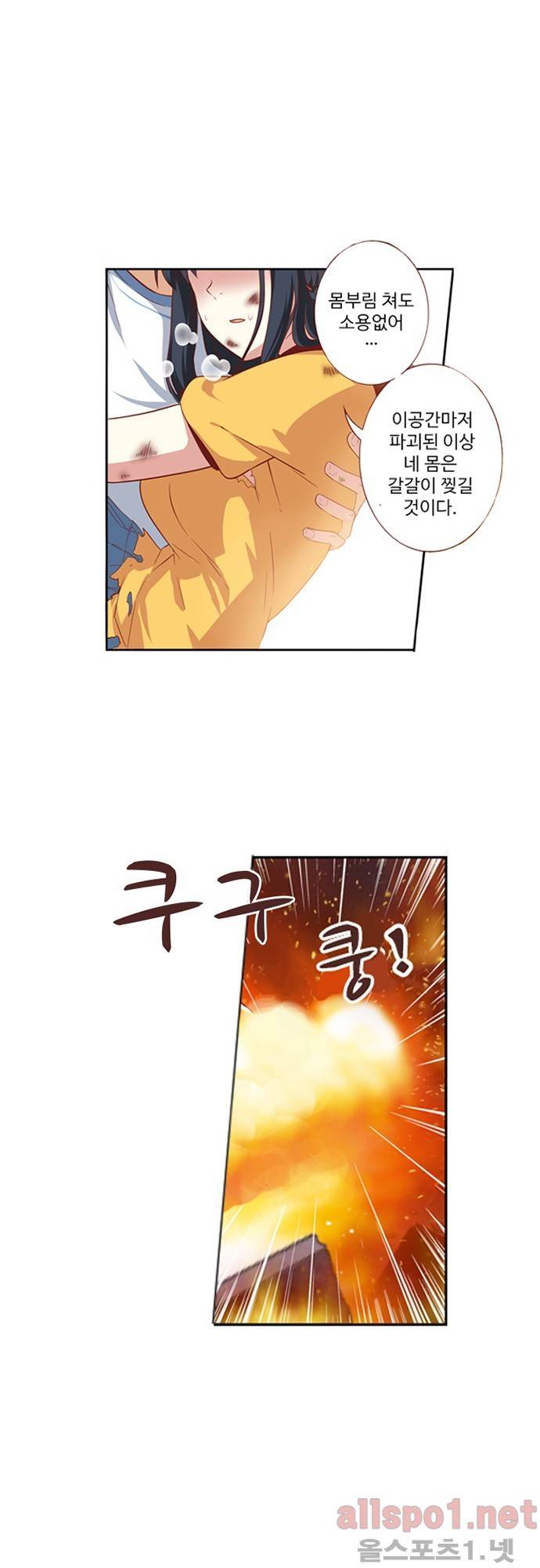 나의 그녀는 구미호 39화 4