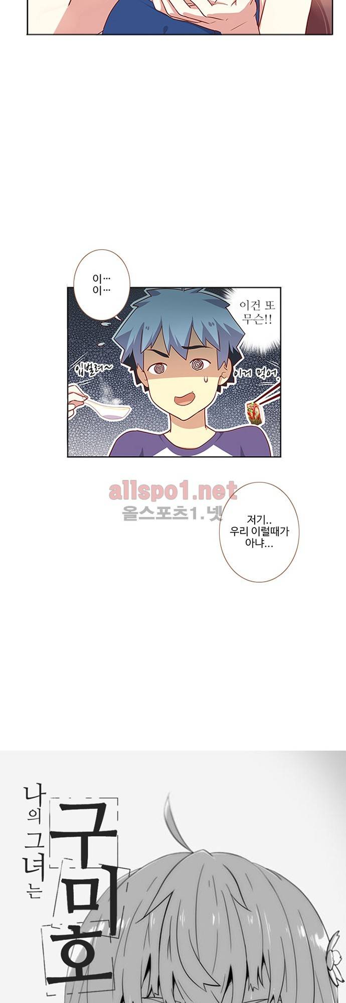 나의 그녀는 구미호 49화 2