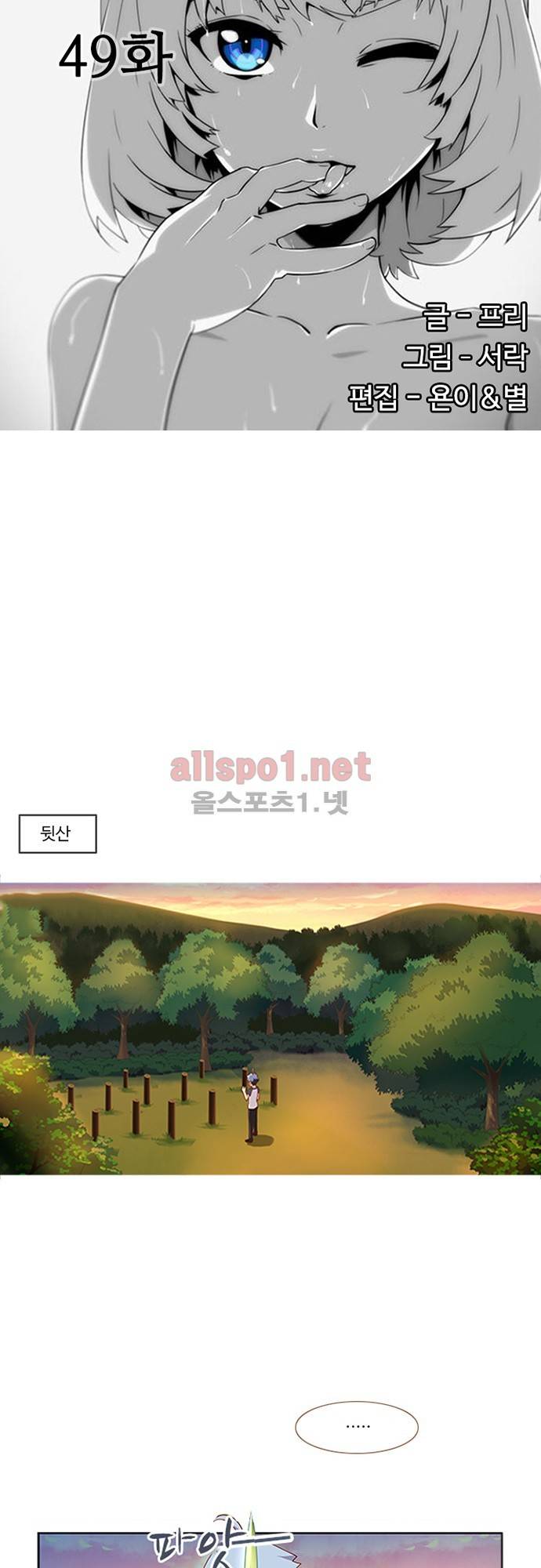 나의 그녀는 구미호 49화 3