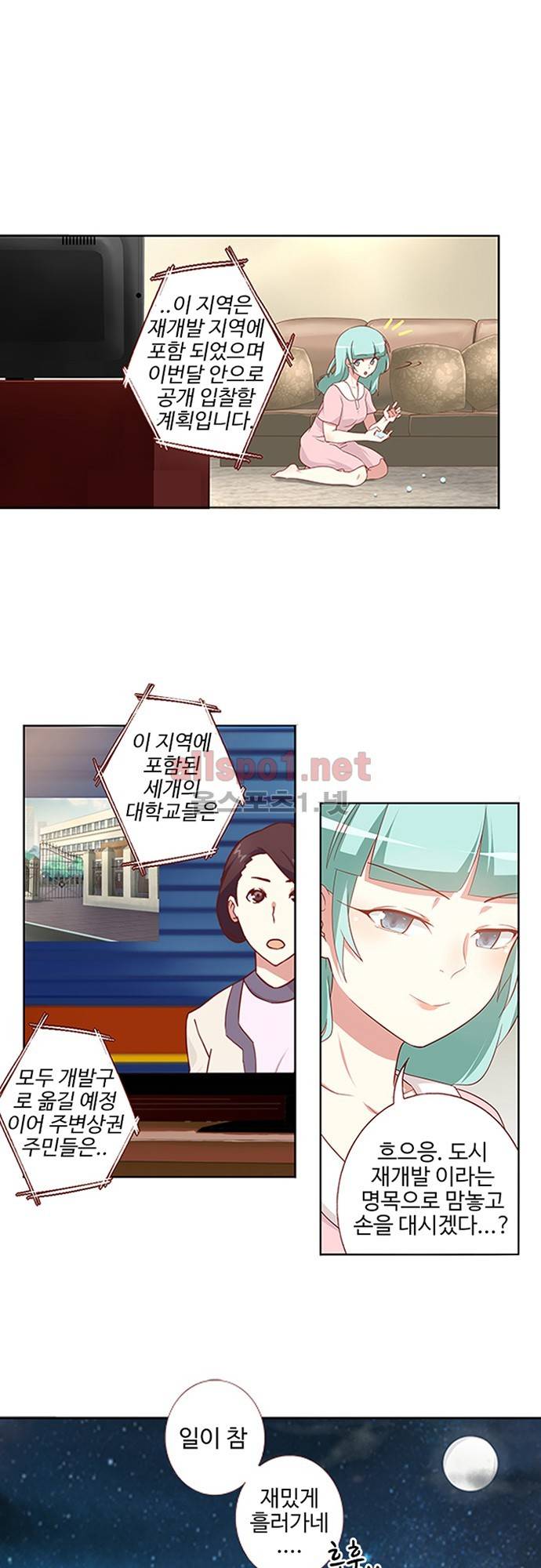 나의 그녀는 구미호 59화 1