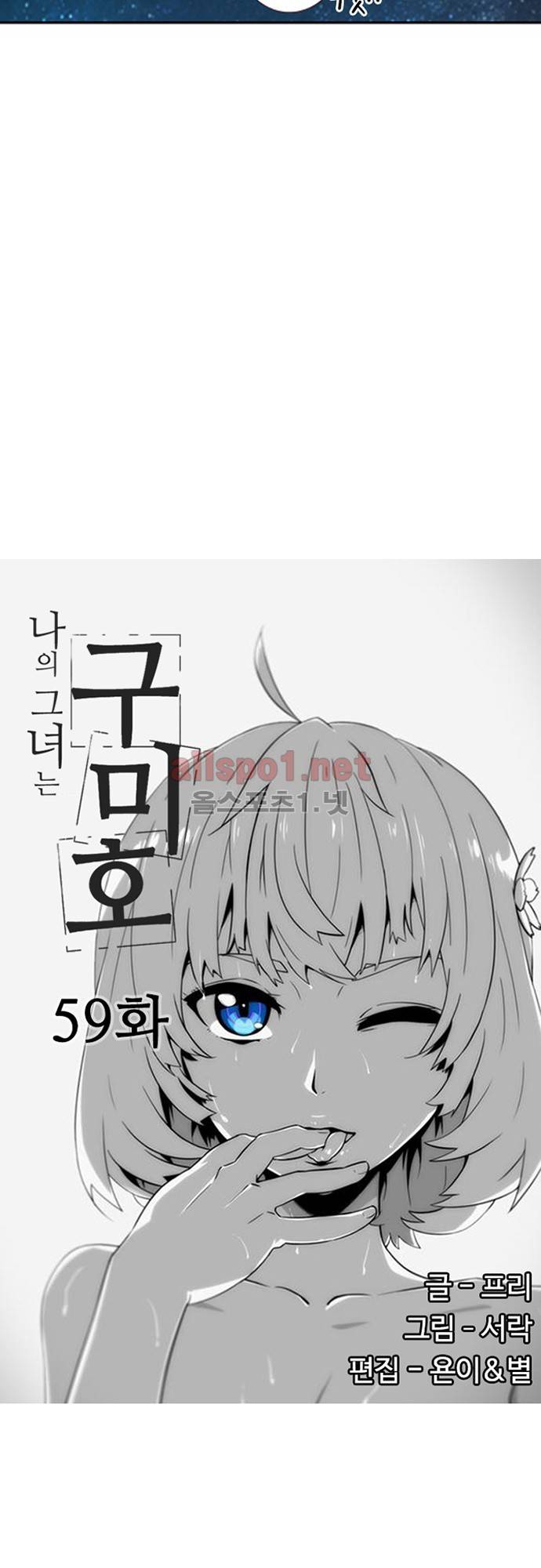 나의 그녀는 구미호 59화 2
