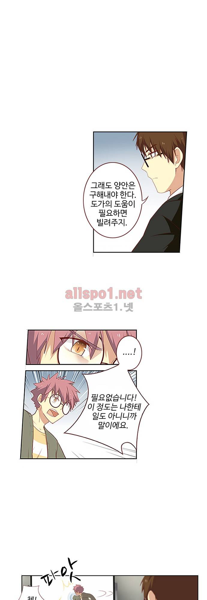 나의 그녀는 구미호 79화 3
