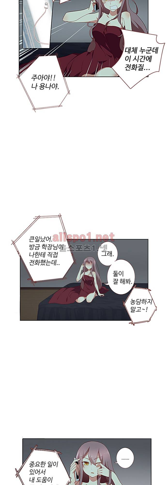 나의 그녀는 구미호 89화 2