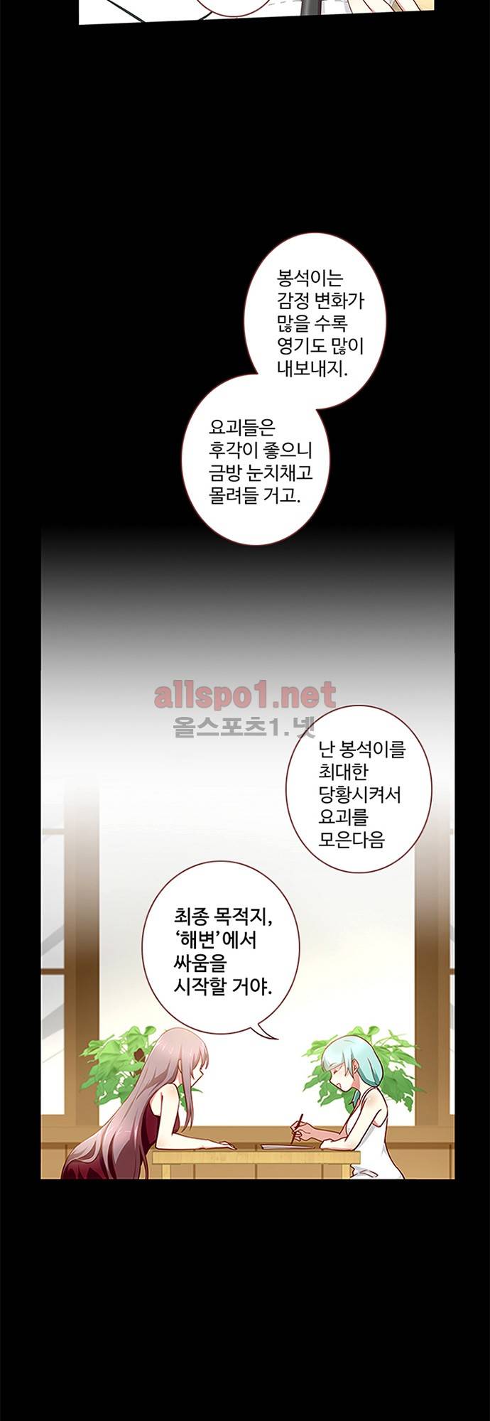 나의 그녀는 구미호 99화 2