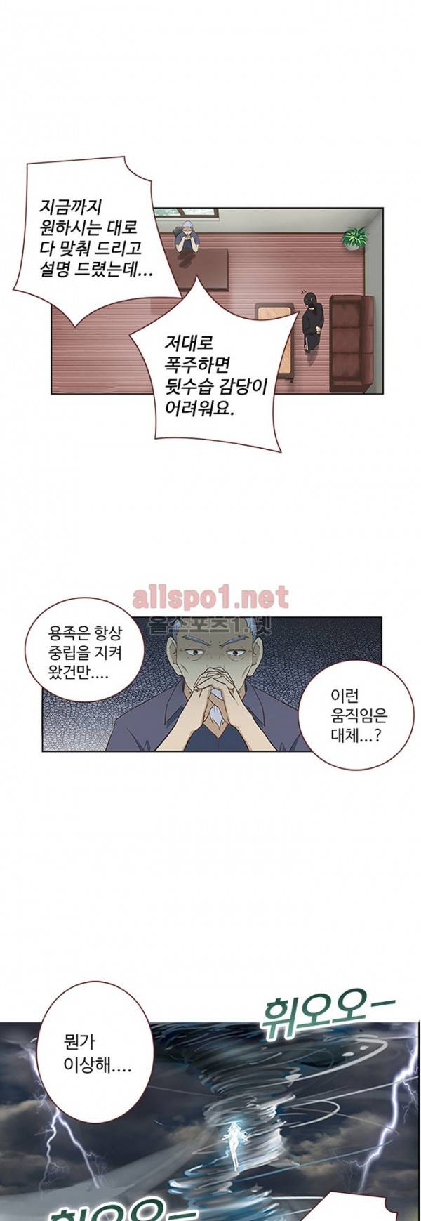나의 그녀는 구미호 109화 3
