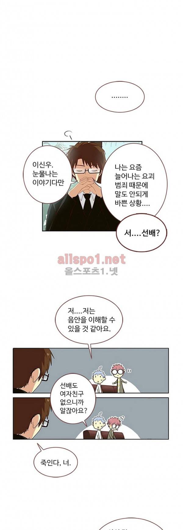 나의 그녀는 구미호 119화 3