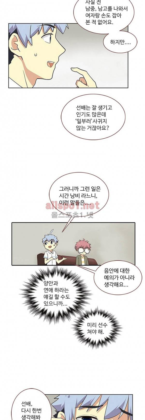 나의 그녀는 구미호 119화 4
