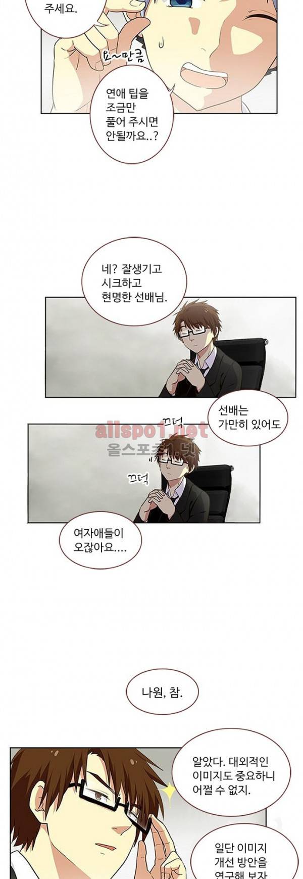 나의 그녀는 구미호 119화 5
