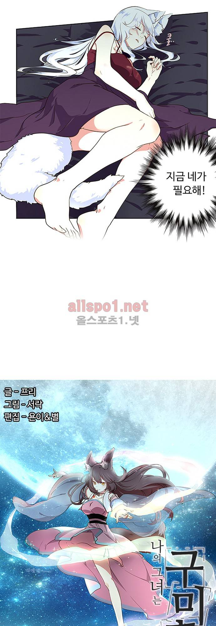 나의 그녀는 구미호 129화 2