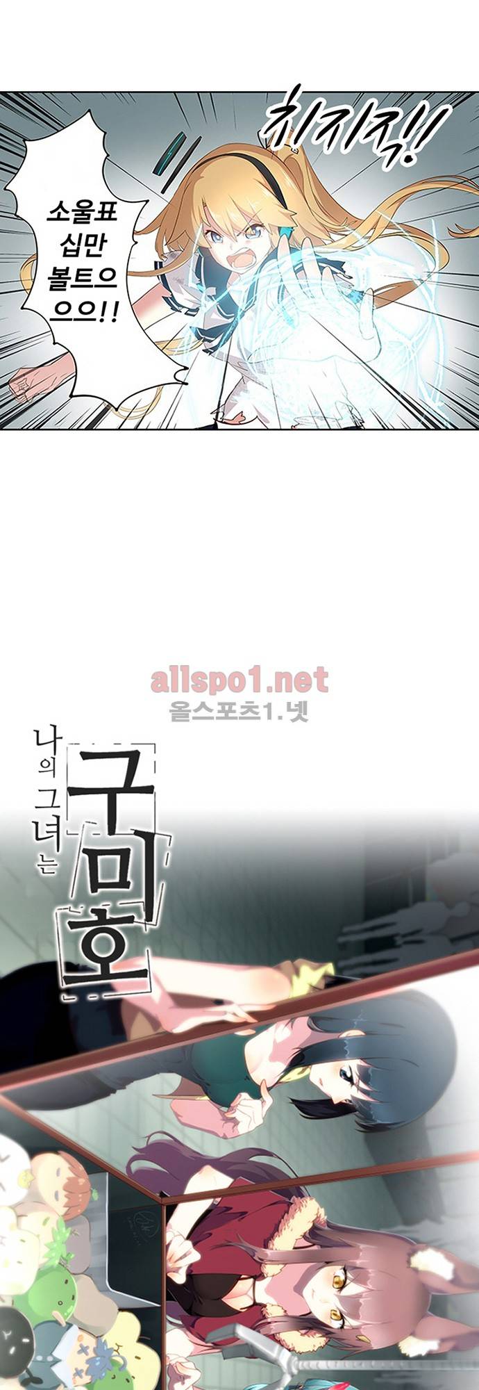 나의 그녀는 구미호 149화 2