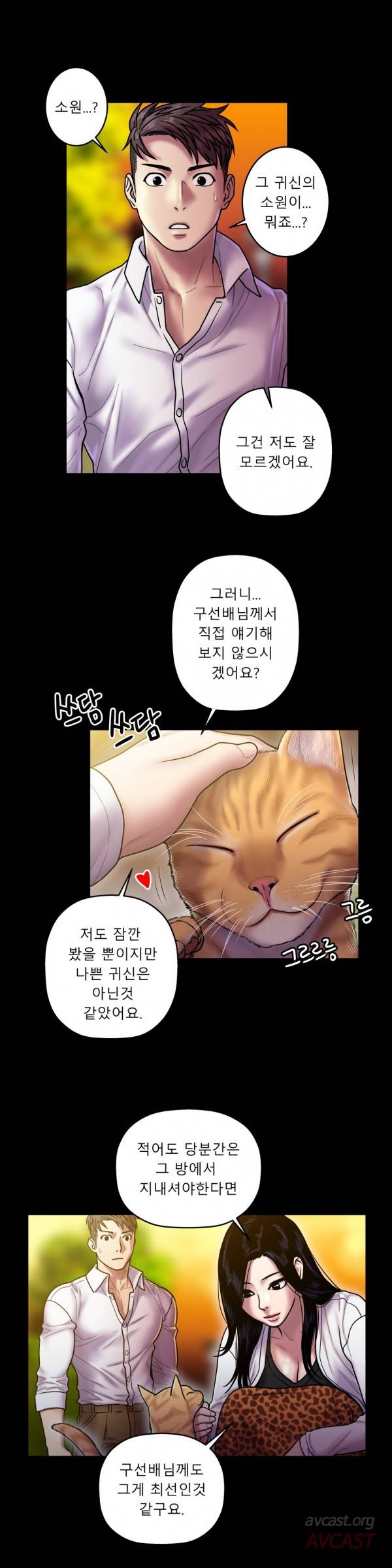 귀썸 16화 5