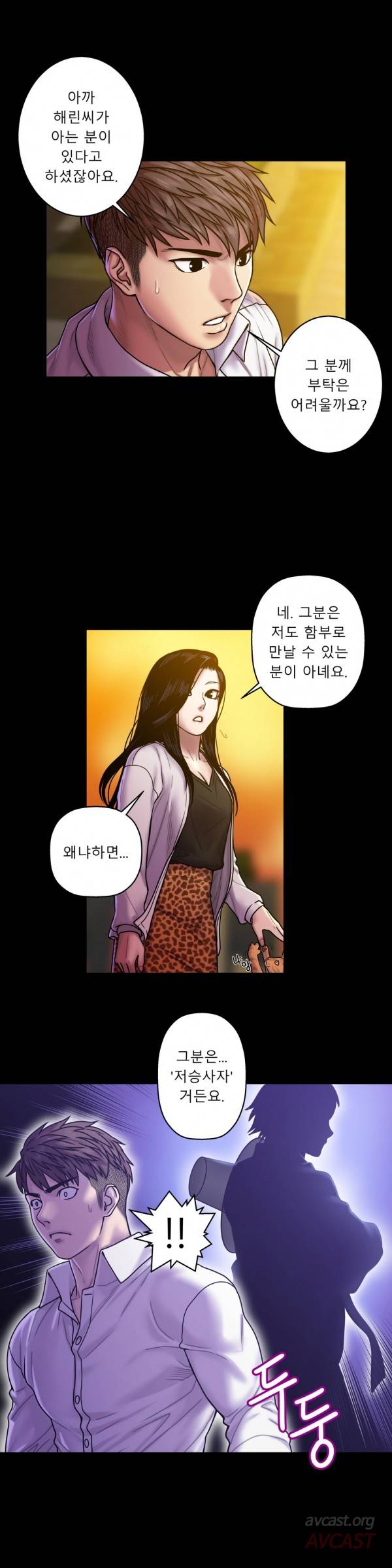 귀썸 16화 6