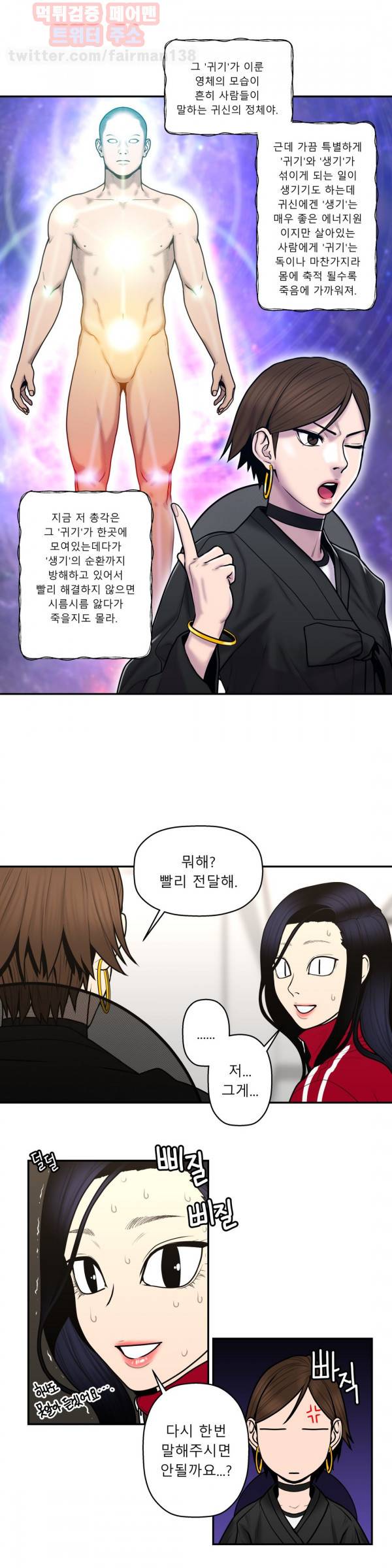 귀썸 36화 4