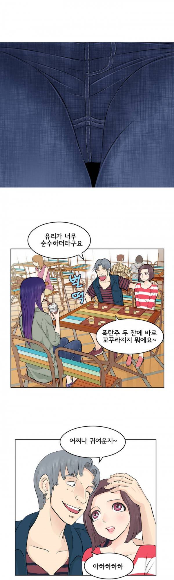 부도덕한 소유욕 2화 3