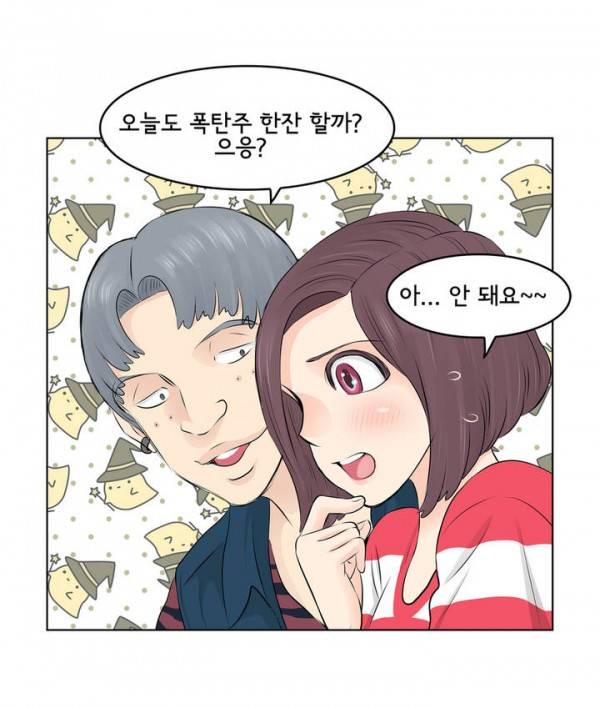 부도덕한 소유욕 2화 4