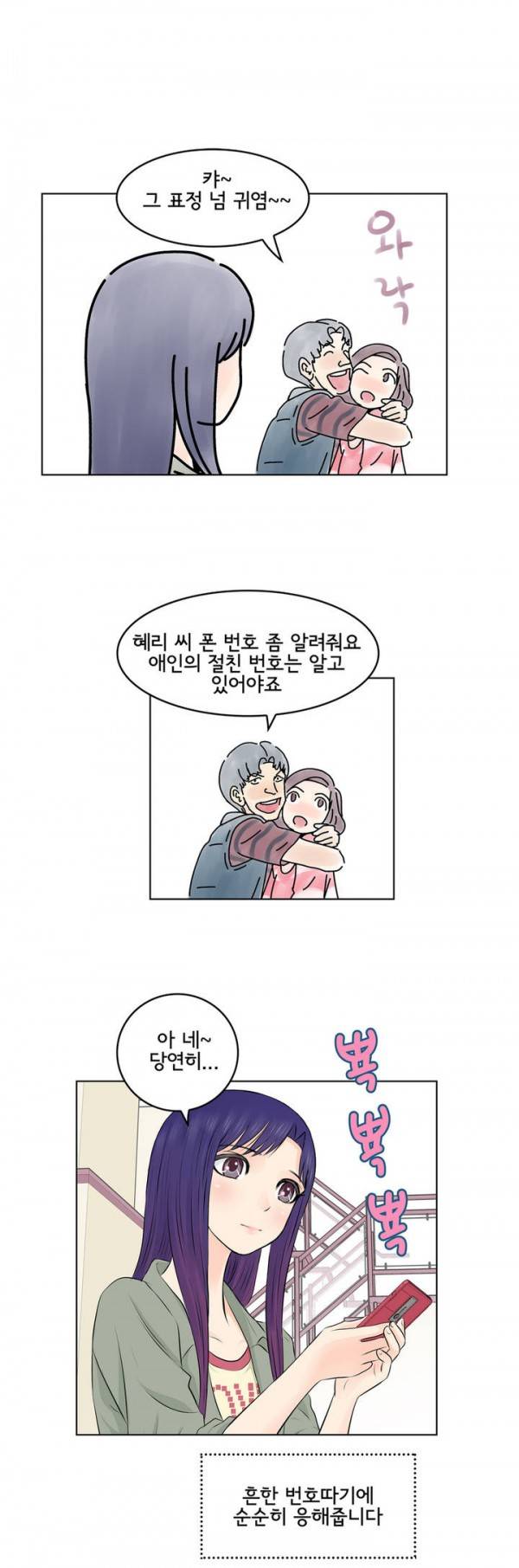 부도덕한 소유욕 2화 5