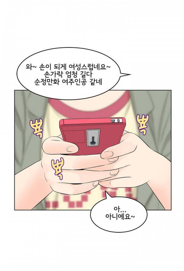 부도덕한 소유욕 2화 6