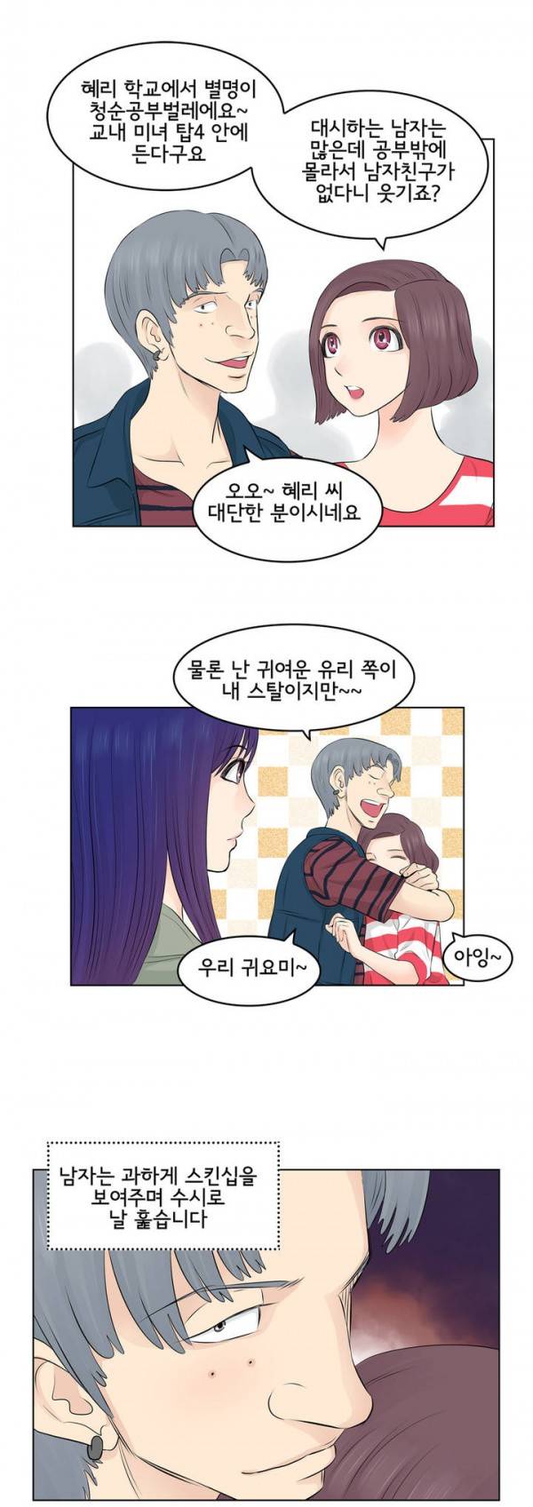 부도덕한 소유욕 2화 7