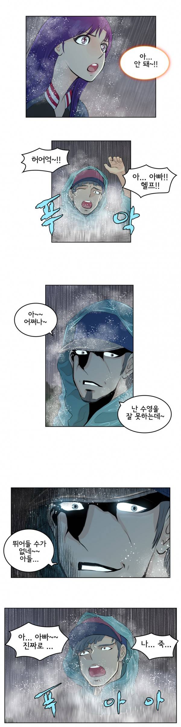 부도덕한 소유욕 12화 2