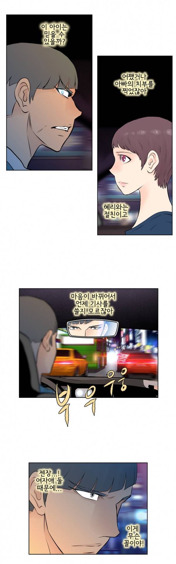 부도덕한 소유욕 22화 1