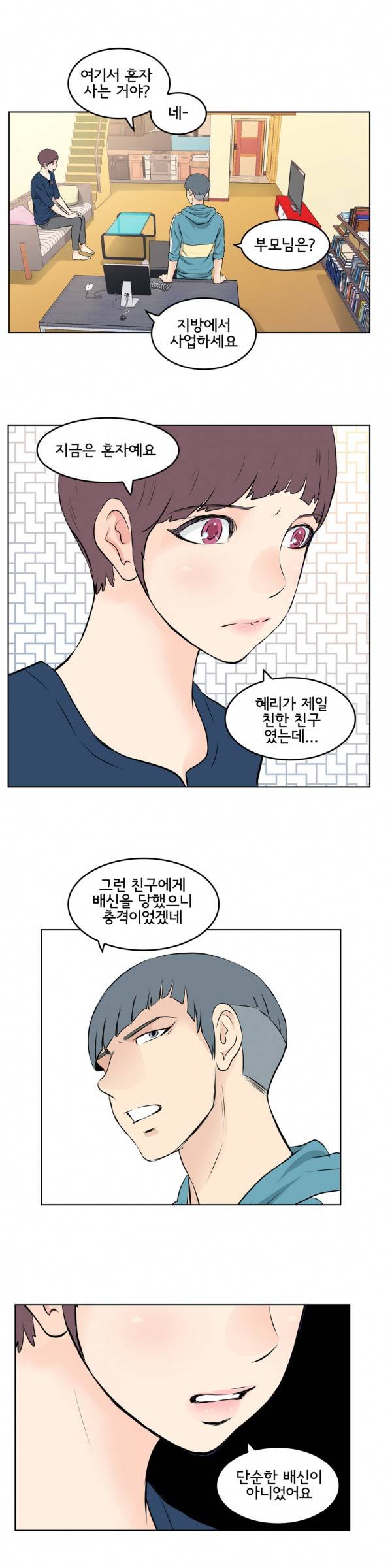 부도덕한 소유욕 22화 3
