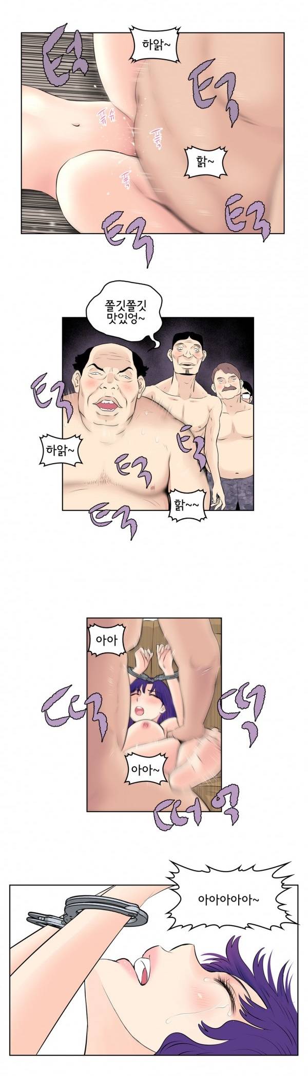 부도덕한 소유욕 32화 1